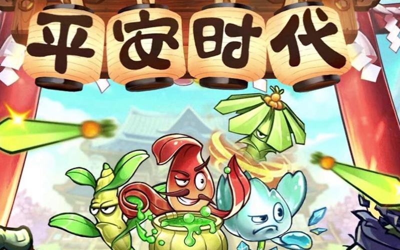 植物大战僵尸2平安时代内购免费版