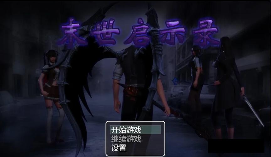 末世启示录冷狐版正版