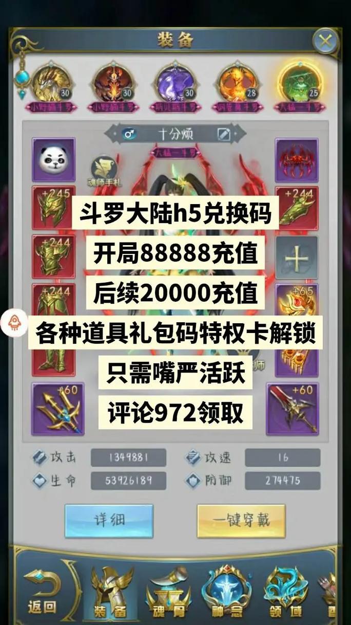 斗罗魅传无限爱心版兑换码