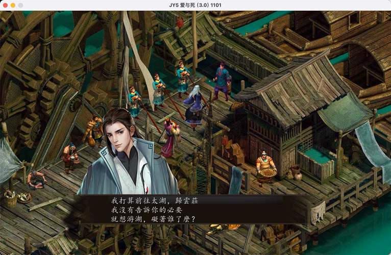 金庸群侠传5爱与死