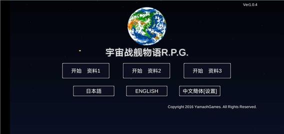宇宙战舰物语官方游戏截图