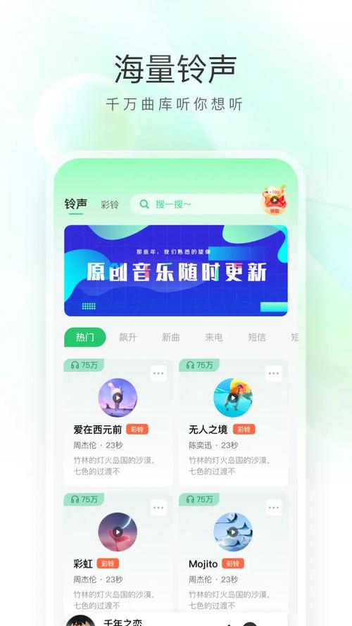 手机彩铃免费版