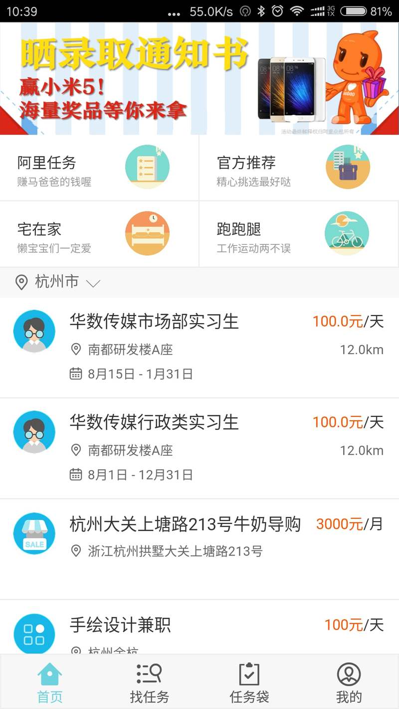阿里众包兼职平台