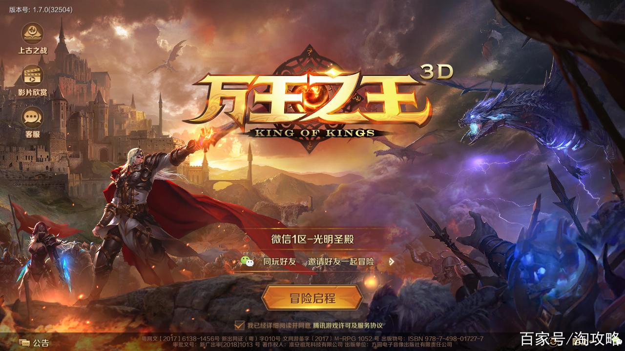 万王之王3d怎么同意游戏服务