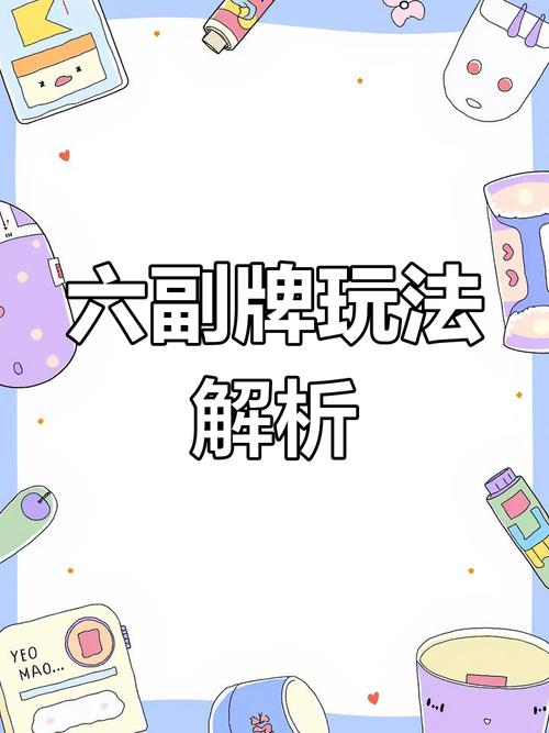 宜春同城游戏六副牌