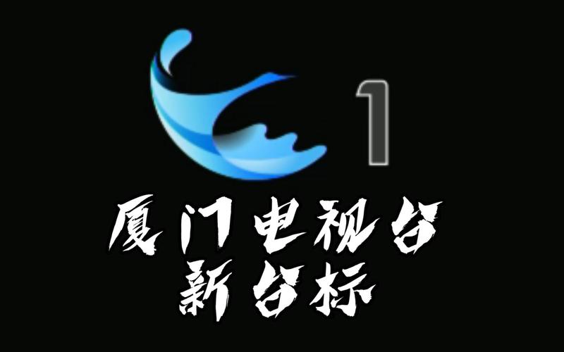 闽南电视直播TV