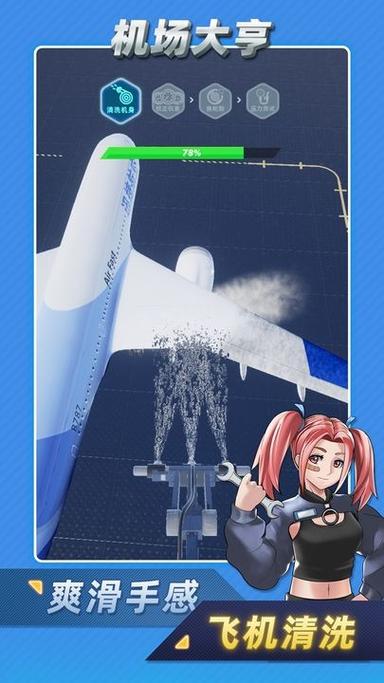 机场大亨4中文版
