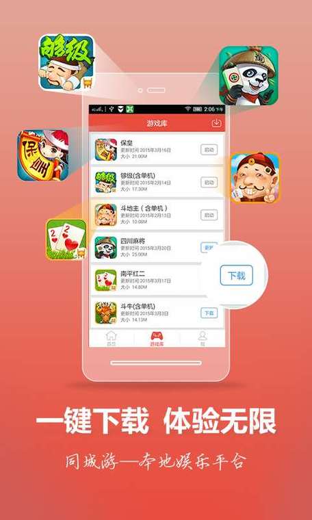 常熟同城游戏手机版游戏截图