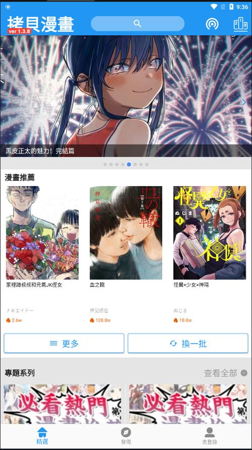 拷贝漫画旧版繁体字
