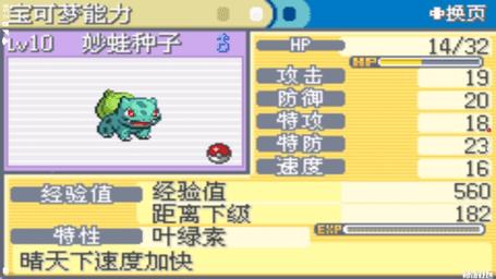 口袋妖怪圣灰内置作弊菜单白色版