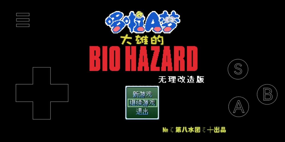 野比大雄的生化危机大全旧版游戏截图