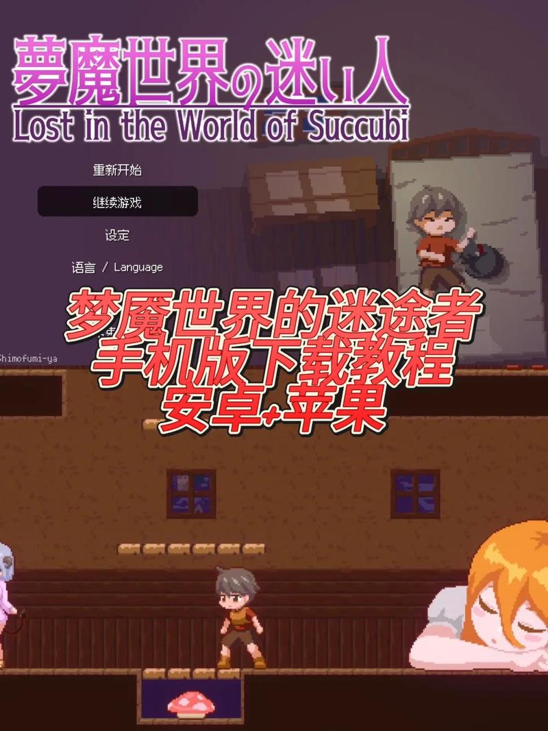 梦魇世界的迷途人手机版结局解析破解