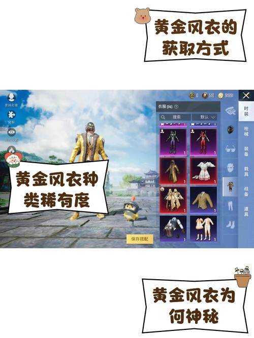 和平精英黄金风衣美化包免费游戏截图