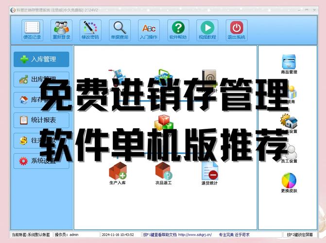 农资进销存台账管理系统辅助器