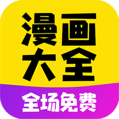 81漫画app正版精产国品免费老版