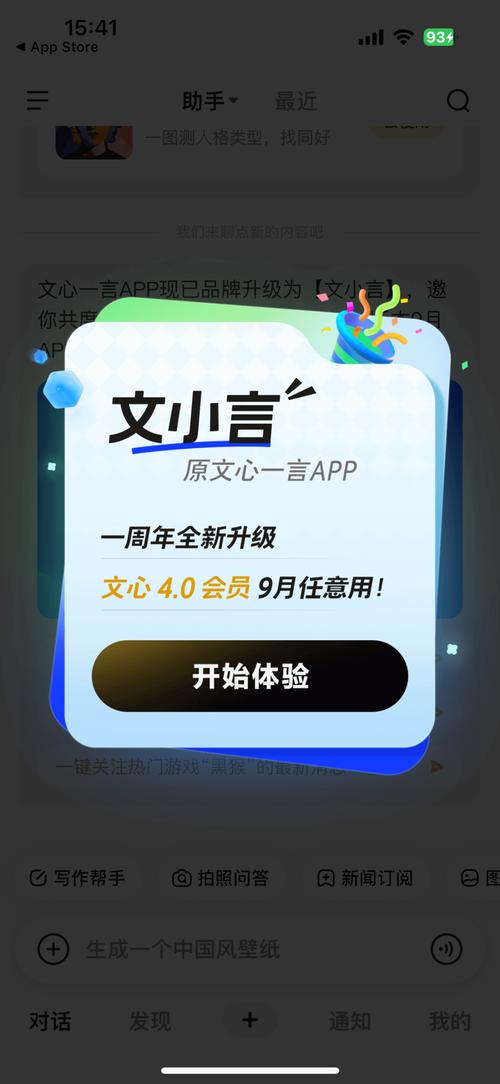 文小言电脑版app官方
