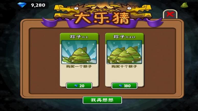 pvz2迷宫重启版本抢先版缩略图