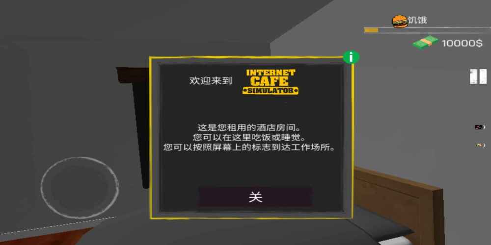 网吧模拟器怎么给顾客打电话游戏截图