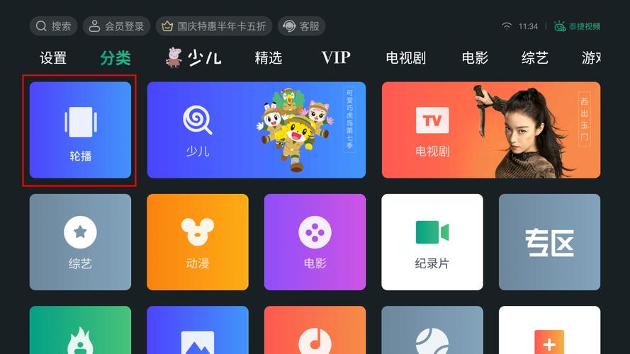 泰捷视频TV电视版