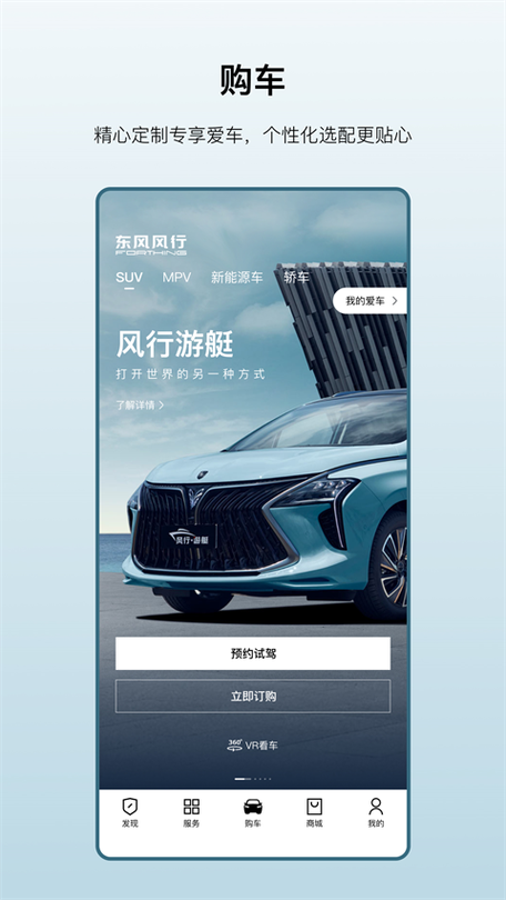 东风风行app官方
