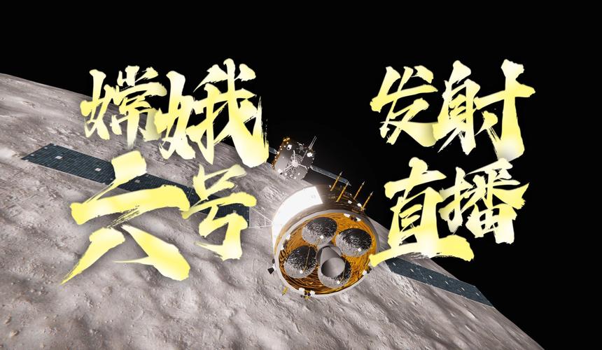 嫦娥号直播图标