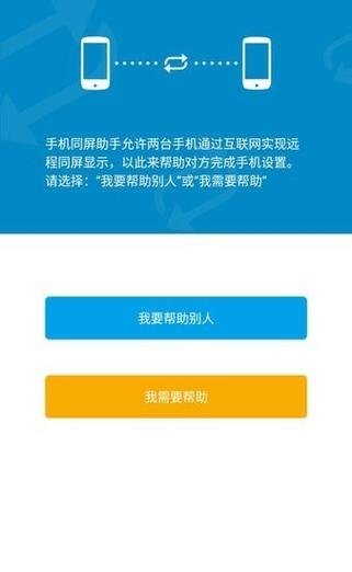 同步助手手机版