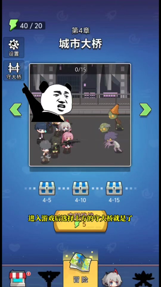 小小生存队守大桥免费游戏游戏截图