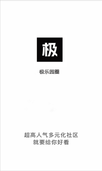 极乐圈App官方版