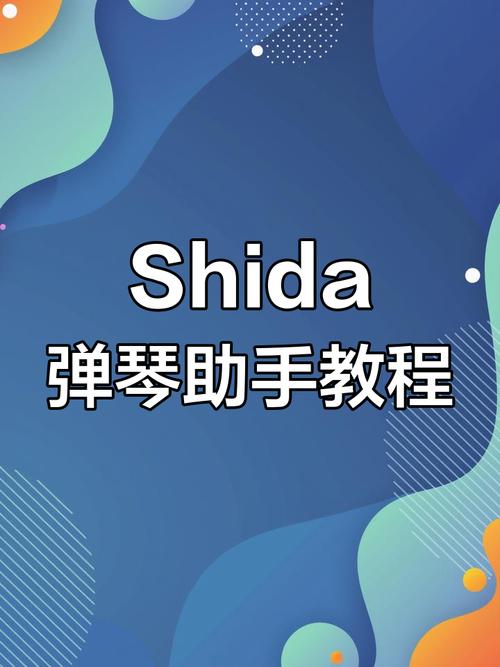 shida弹琴助手蓝色旧版无广告游戏截图