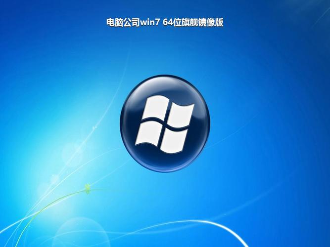 win7旗舰版镜像文件iso游戏截图