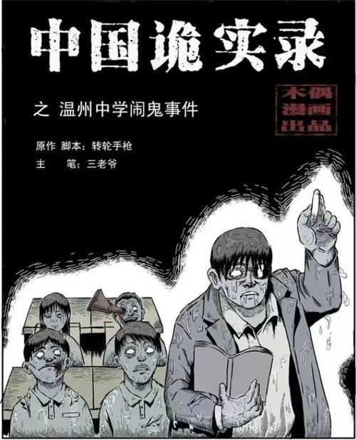 中国诡实录漫画全集游戏截图