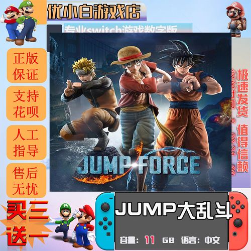 jump大乱斗下架原因游戏截图