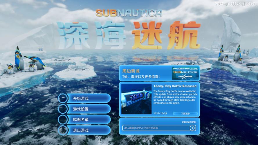 深海迷航冰点之下深海迷航冰点之下十七项修改器游戏截图