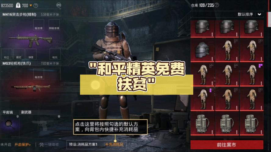 和平精英贫民窟直装防闪退