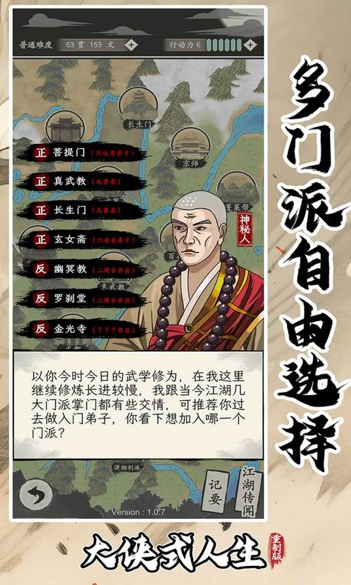 大侠式人生重制版慎行在哪