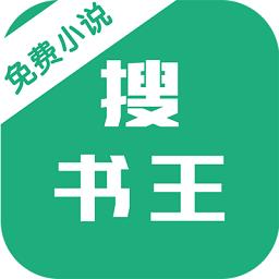 搜书王官网版游戏截图
