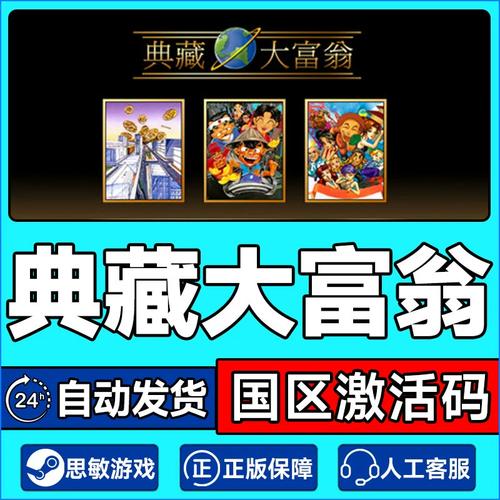 大富翁手游兑换码