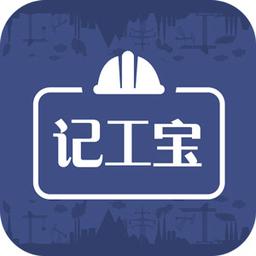建筑工地记工记账神器不封号辅助游戏截图
