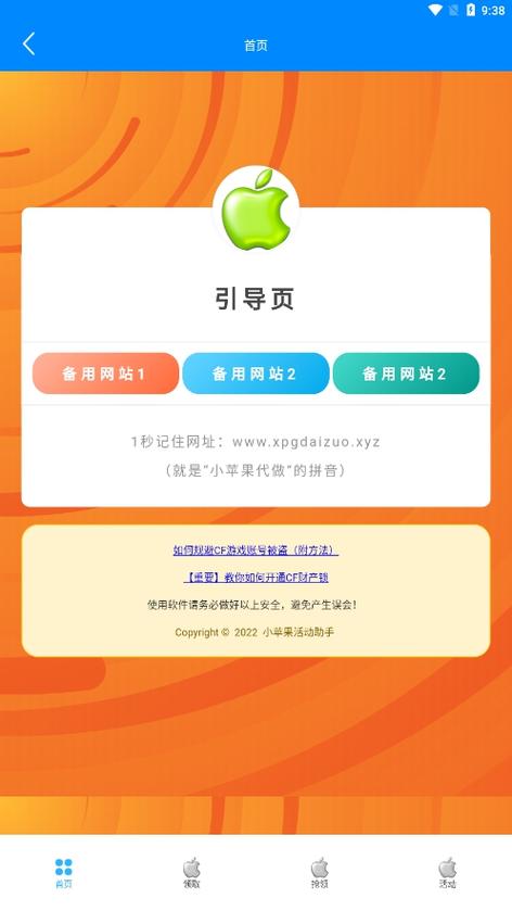 小苹果活动助手官网手机版无限制版