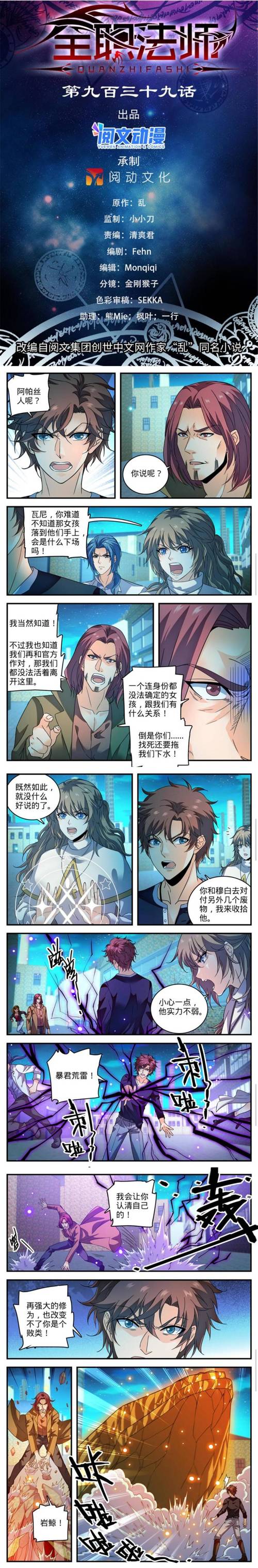 三六漫画网全职法师