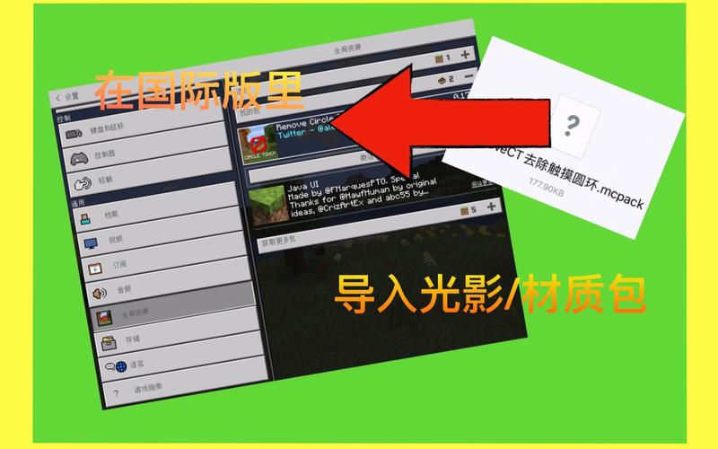 我的世界的存档怎么导入光影游戏截图
