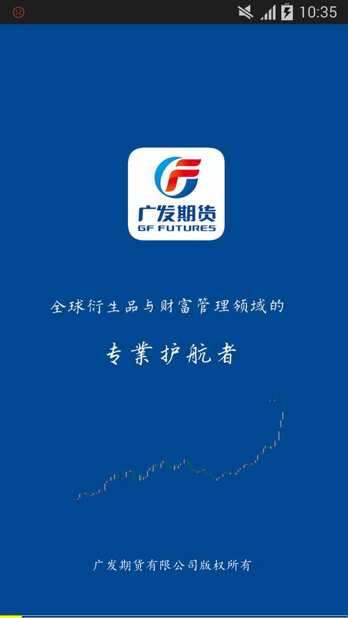 广发证券手机交易软件