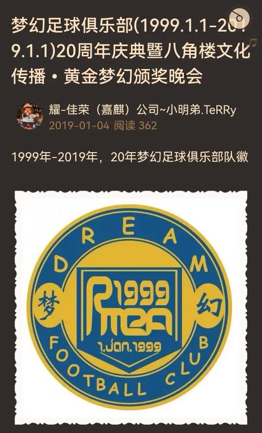 梦幻足球2019安装测试新版