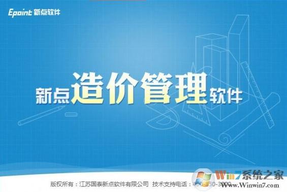 新点公路造价电脑端最新版本更新内容无限阅读