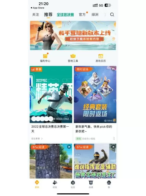 皮皮虾软件库美化包和平精英游戏截图