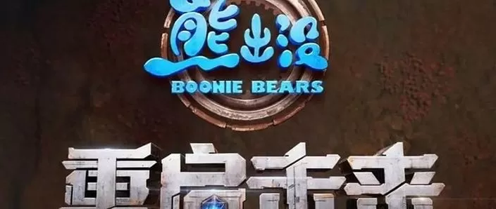 舞熊俱乐部免费观看完整版缩略图
