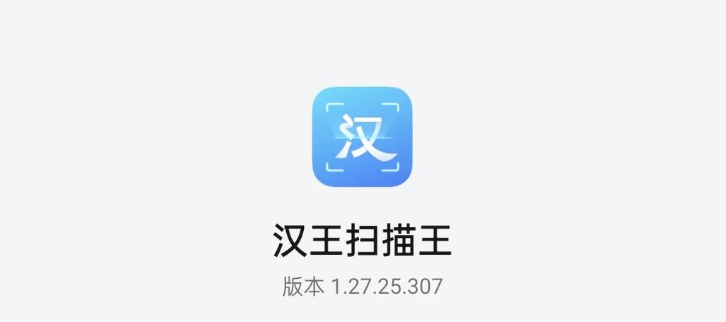 汉王扫描王永久破解版缩略图