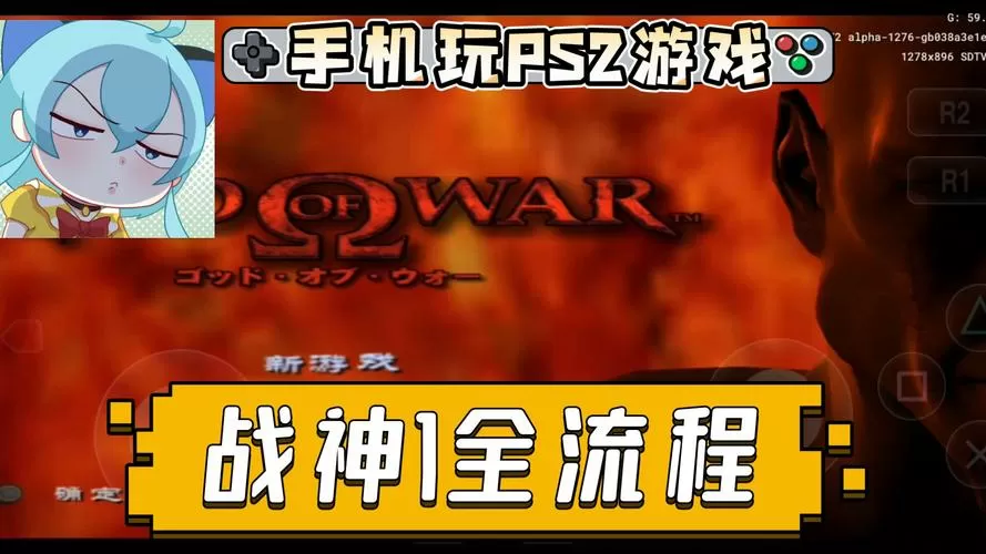 ps3战神1图文攻略缩略图
