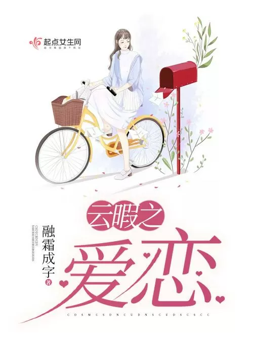 恋恋小说推荐缩略图