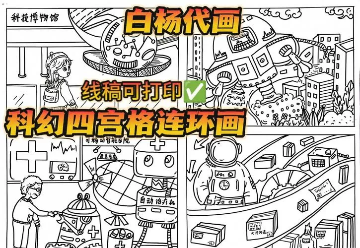 科幻连环画游戏截图